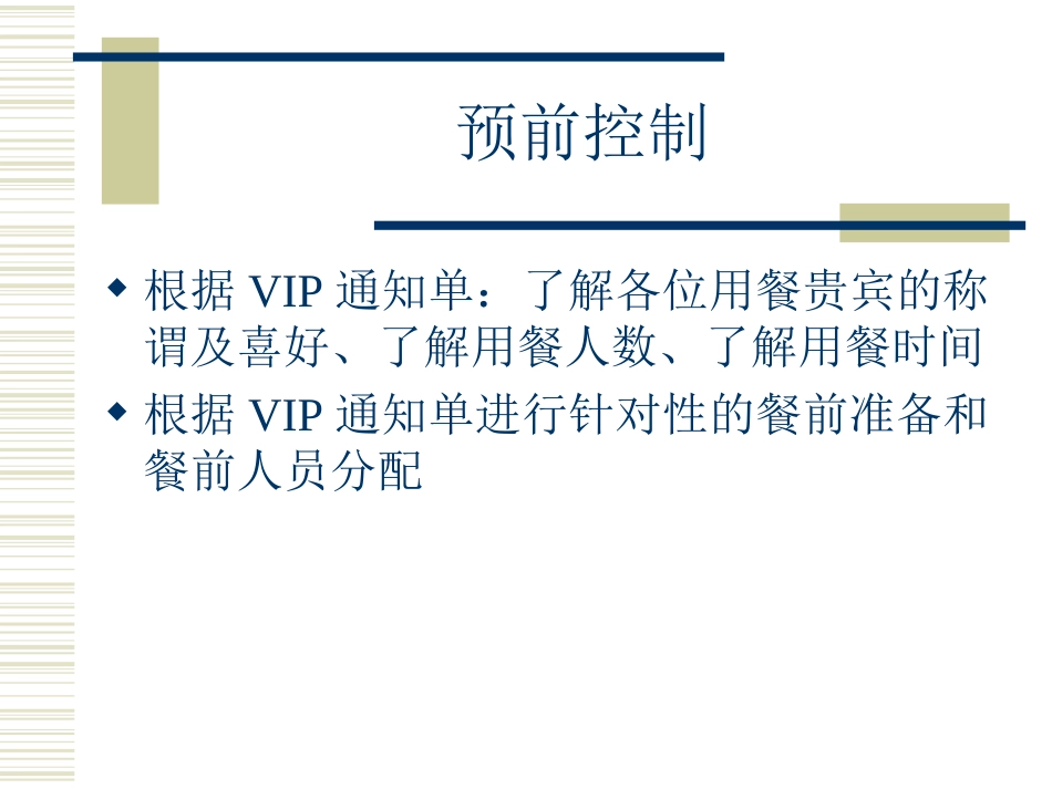 VIP接待用餐服务流程_第3页