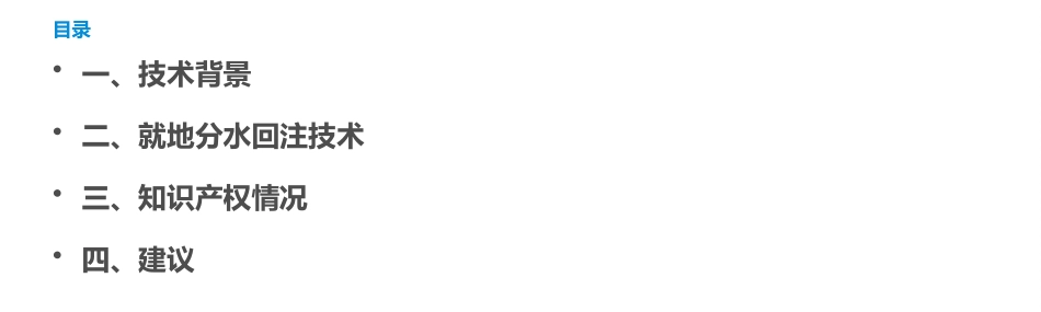 26-高含水油田就地分水回注技术研究与应用_第1页