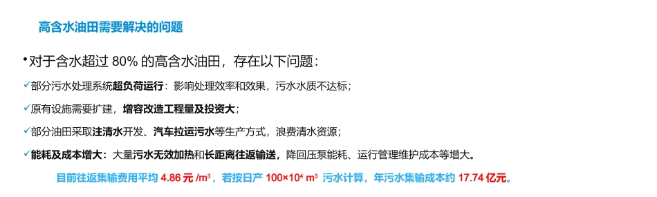 26-高含水油田就地分水回注技术研究与应用_第2页