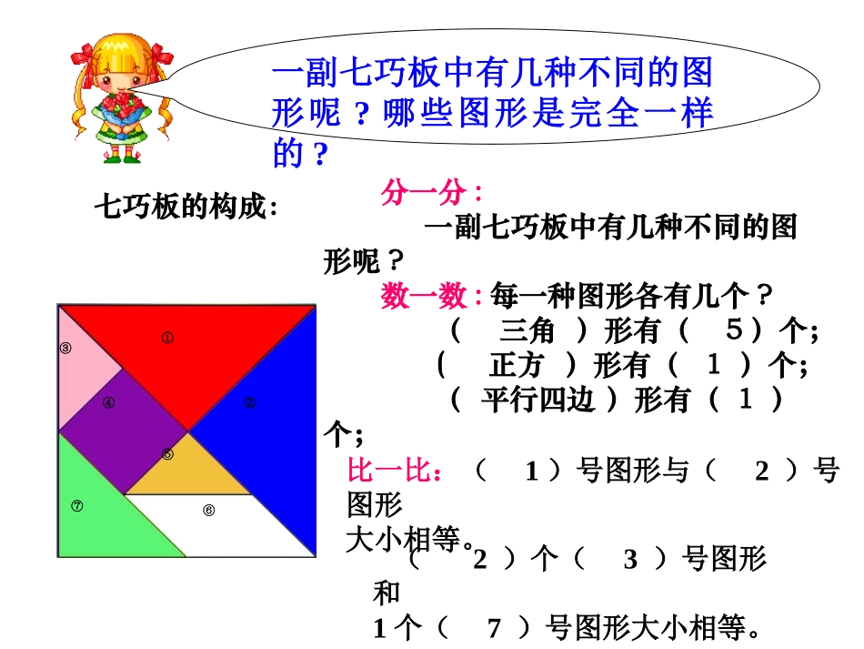 奇妙的七巧板_第3页