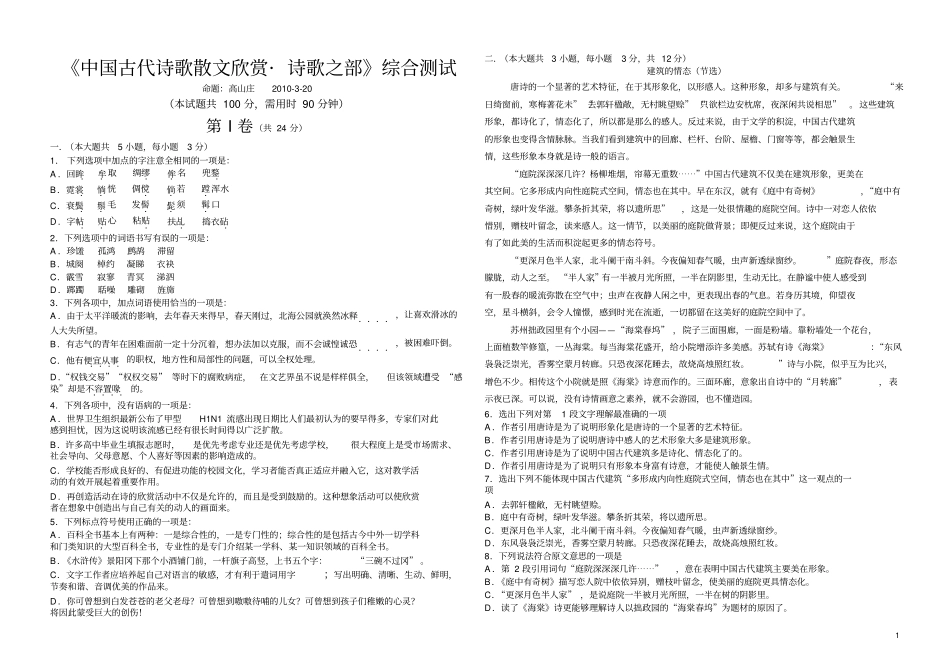 中国古代诗歌散文欣赏诗歌之部综合题_第1页