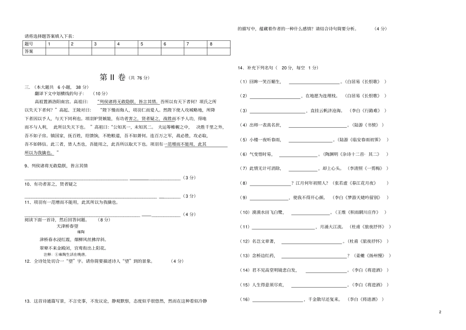 中国古代诗歌散文欣赏诗歌之部综合题_第2页
