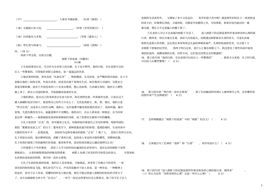 中国古代诗歌散文欣赏诗歌之部综合题_第3页