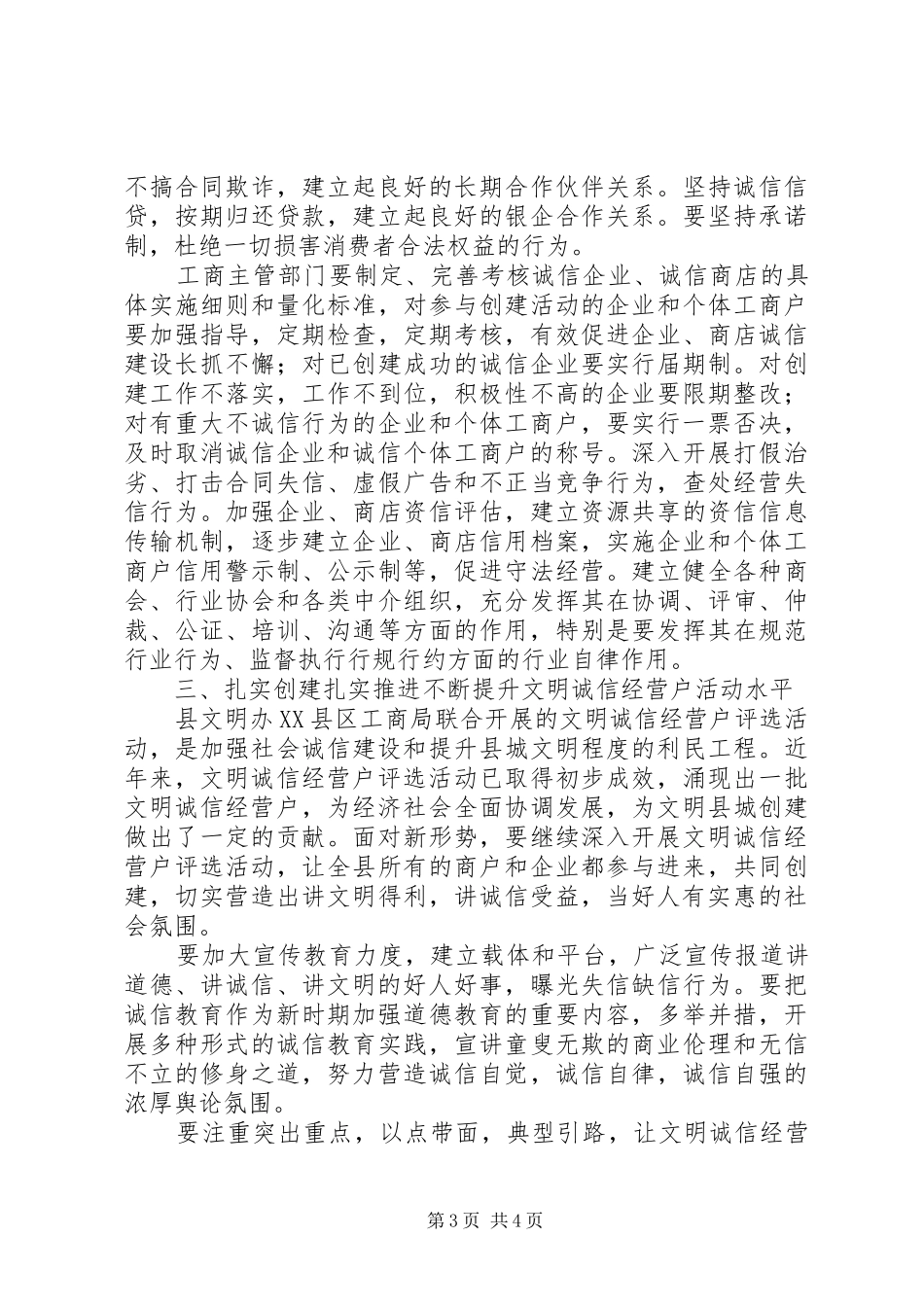 在“文明诚信经营户”表彰大会上的讲话_第3页