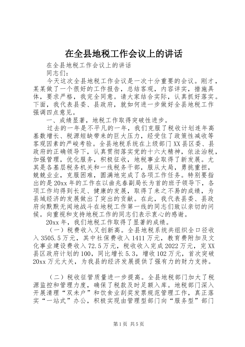 在全县地税工作会议上的讲话_第1页