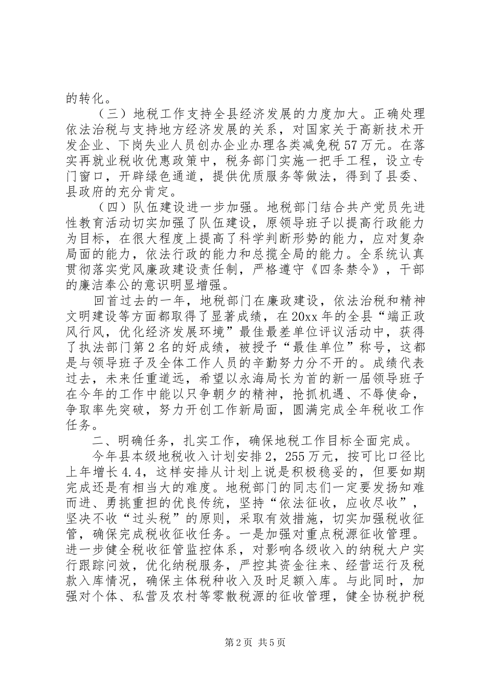 在全县地税工作会议上的讲话_第2页