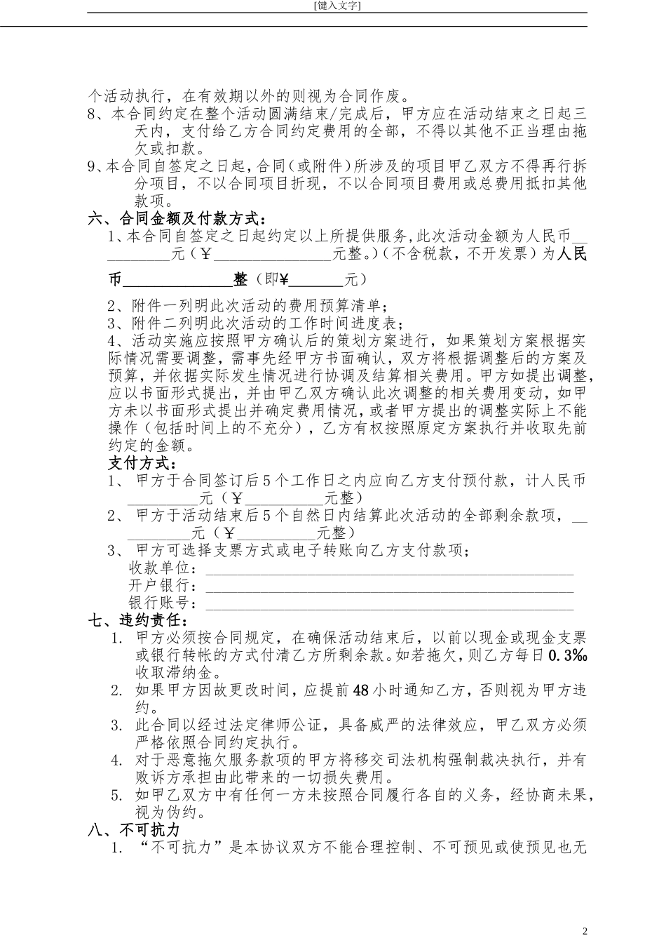 庆典活动合同书样本_第2页