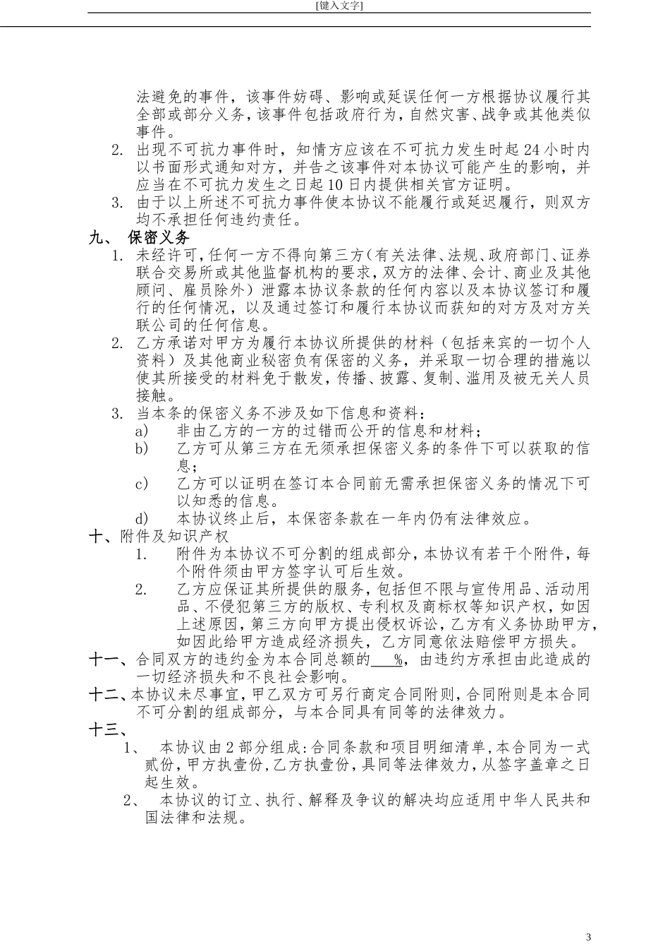 庆典活动合同书样本_第3页