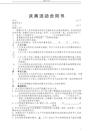 庆典活动合同书样本