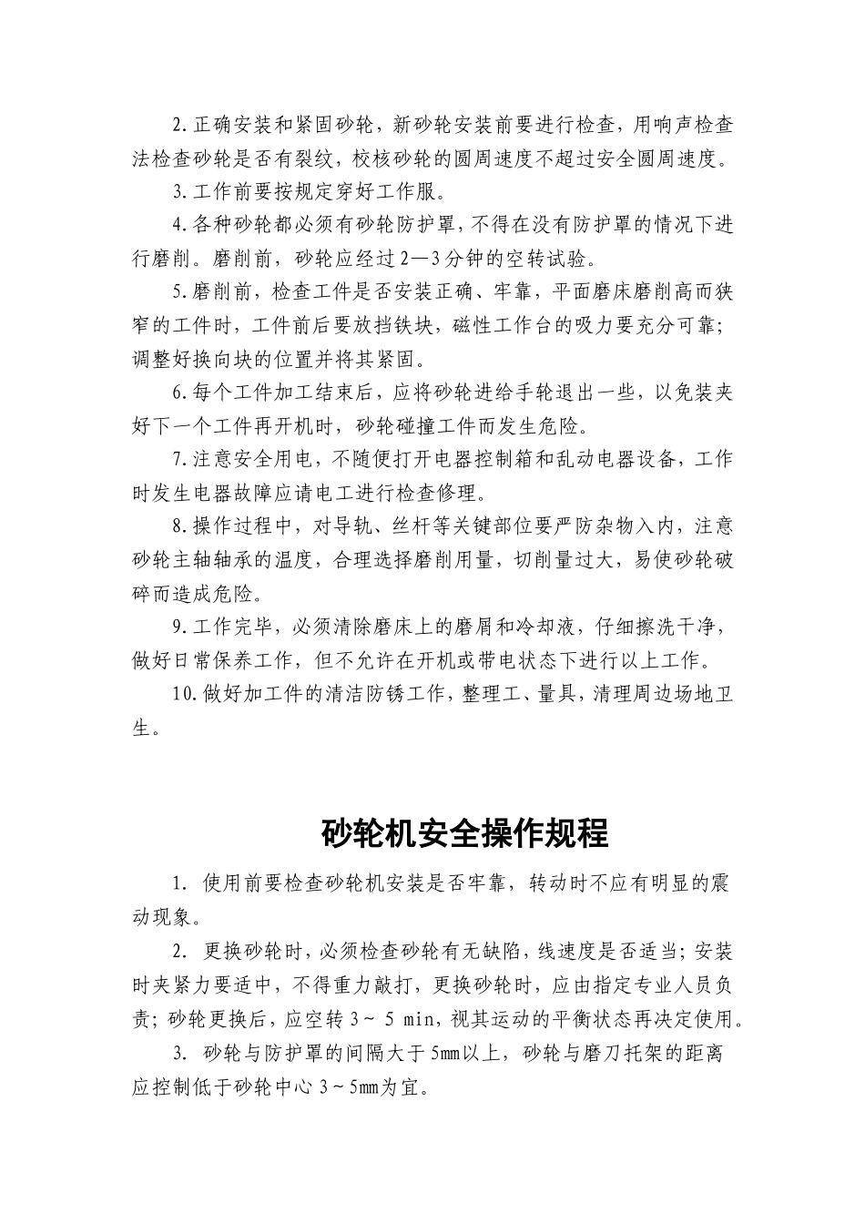 铣床安全操作规程_第2页