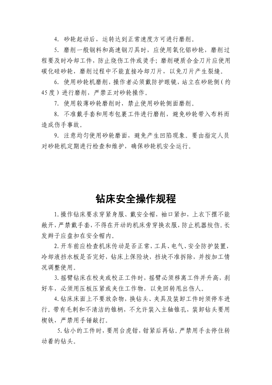 铣床安全操作规程_第3页