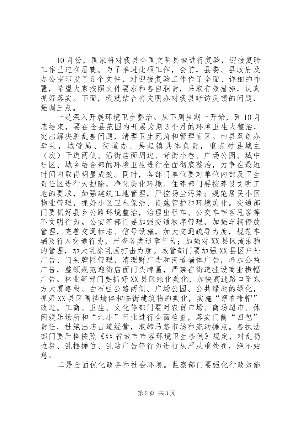 县政府半年全体会和廉政工作会议领导讲话稿_第2页