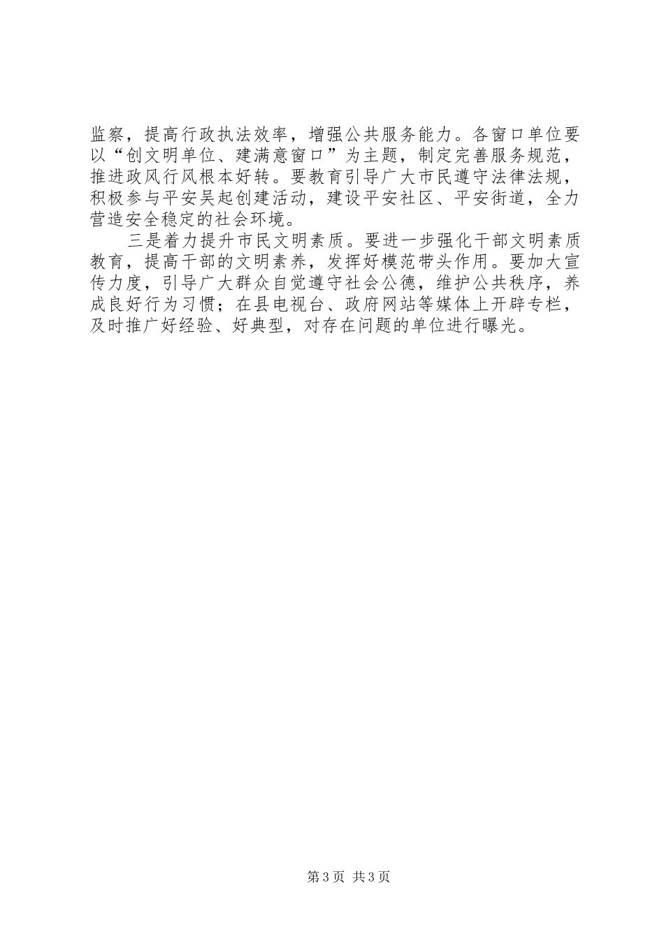 县政府半年全体会和廉政工作会议领导讲话稿_第3页