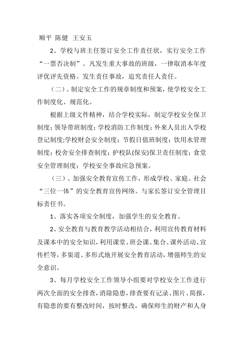 2018秋小学安全工作实施方案_第2页