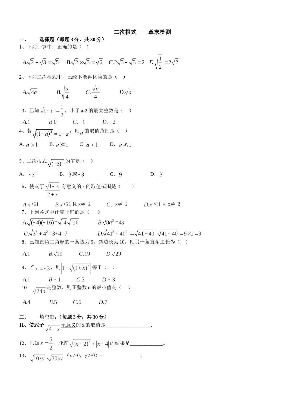 二次根式章末检测_第1页