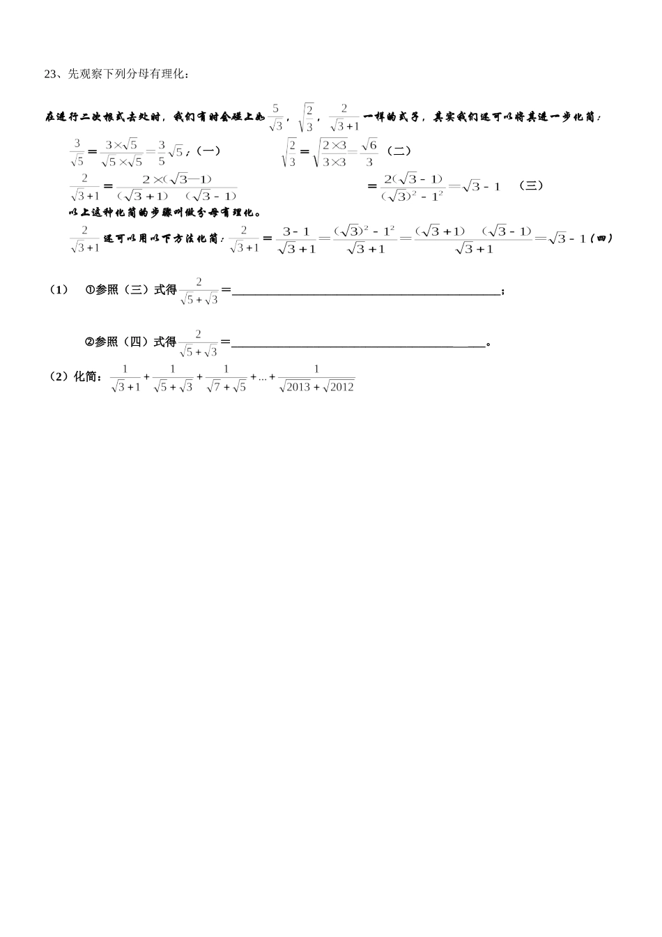 二次根式章末检测_第3页