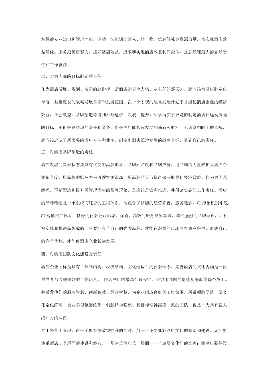 酒店总经理工作职责_第2页