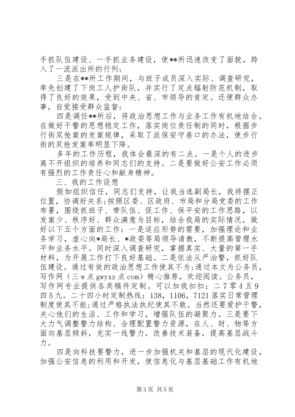 竞聘公安局岗位讲话稿范文_第3页