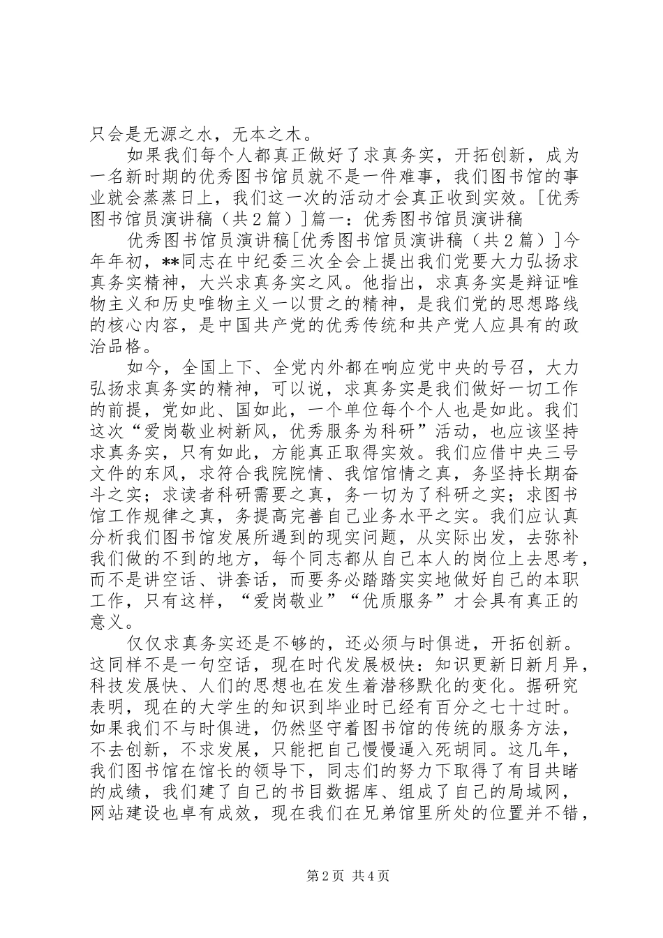 优秀图书馆员演讲稿_第2页