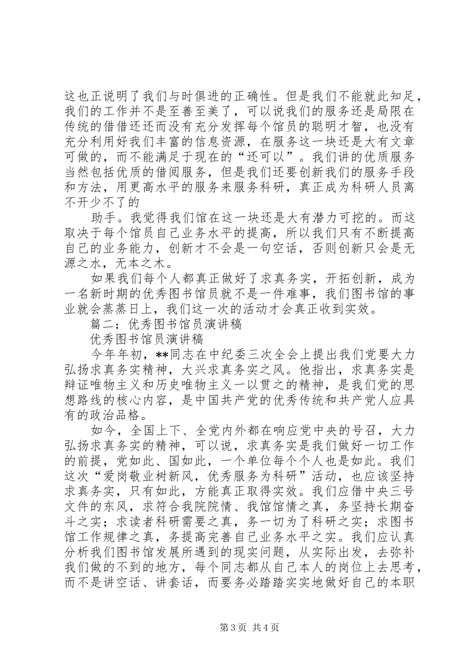 优秀图书馆员演讲稿_第3页