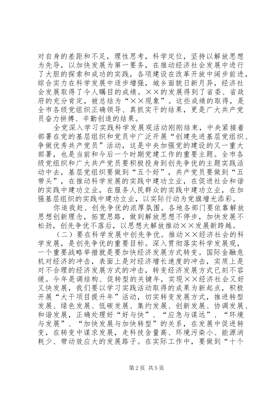 在某市纪念建党89周年暨表彰大会上的讲话_第2页