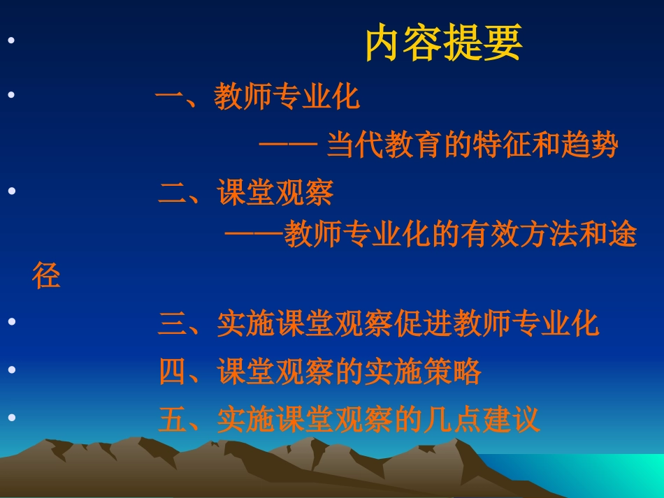 课堂观察与教师的专业化发展.ppt_第2页