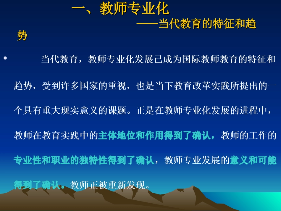 课堂观察与教师的专业化发展.ppt_第3页