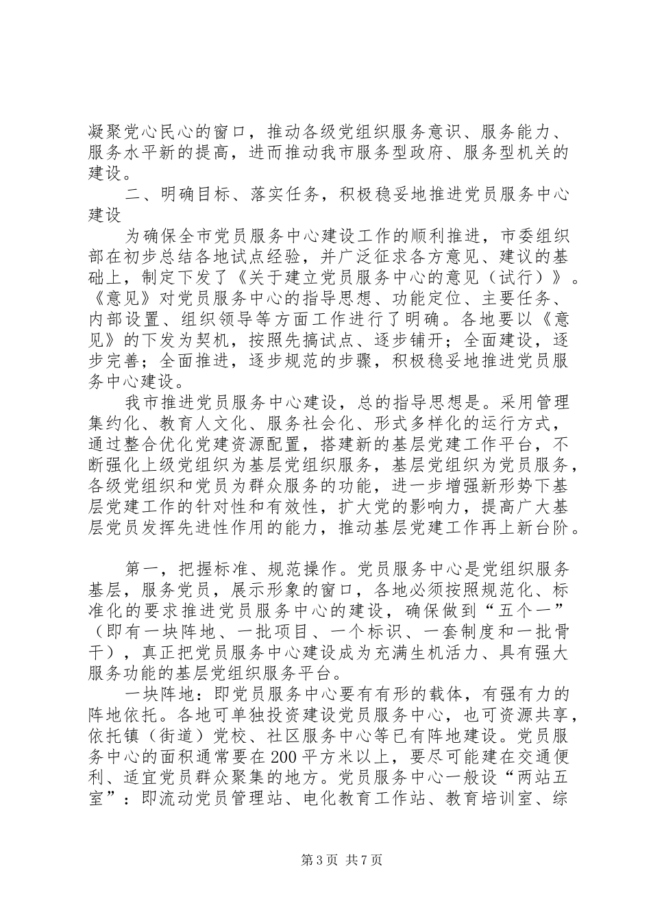 推进党员服务中心建设现场会上发言_第3页