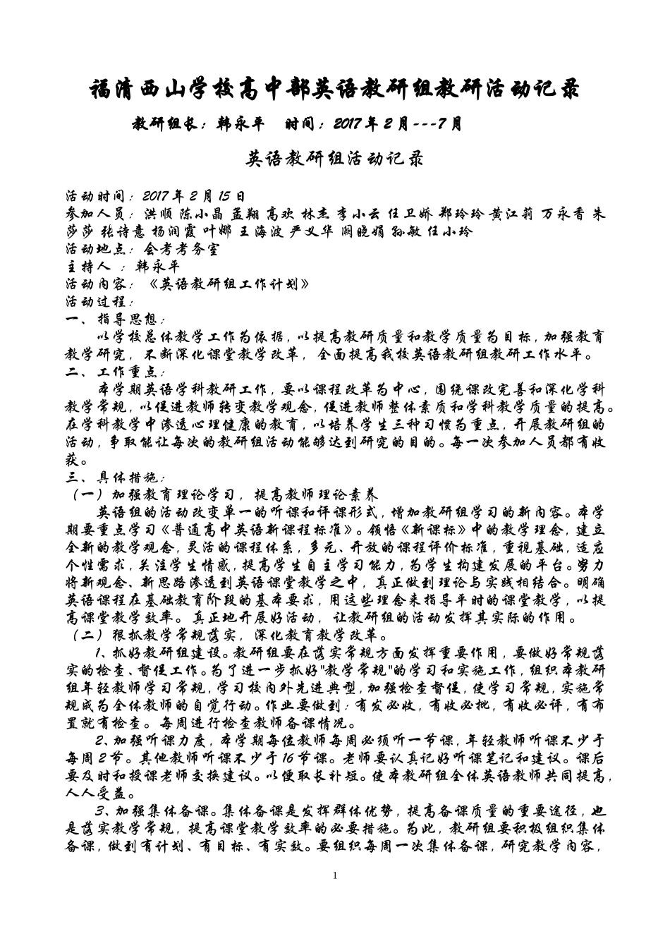 英语教研组活动记录.._第1页