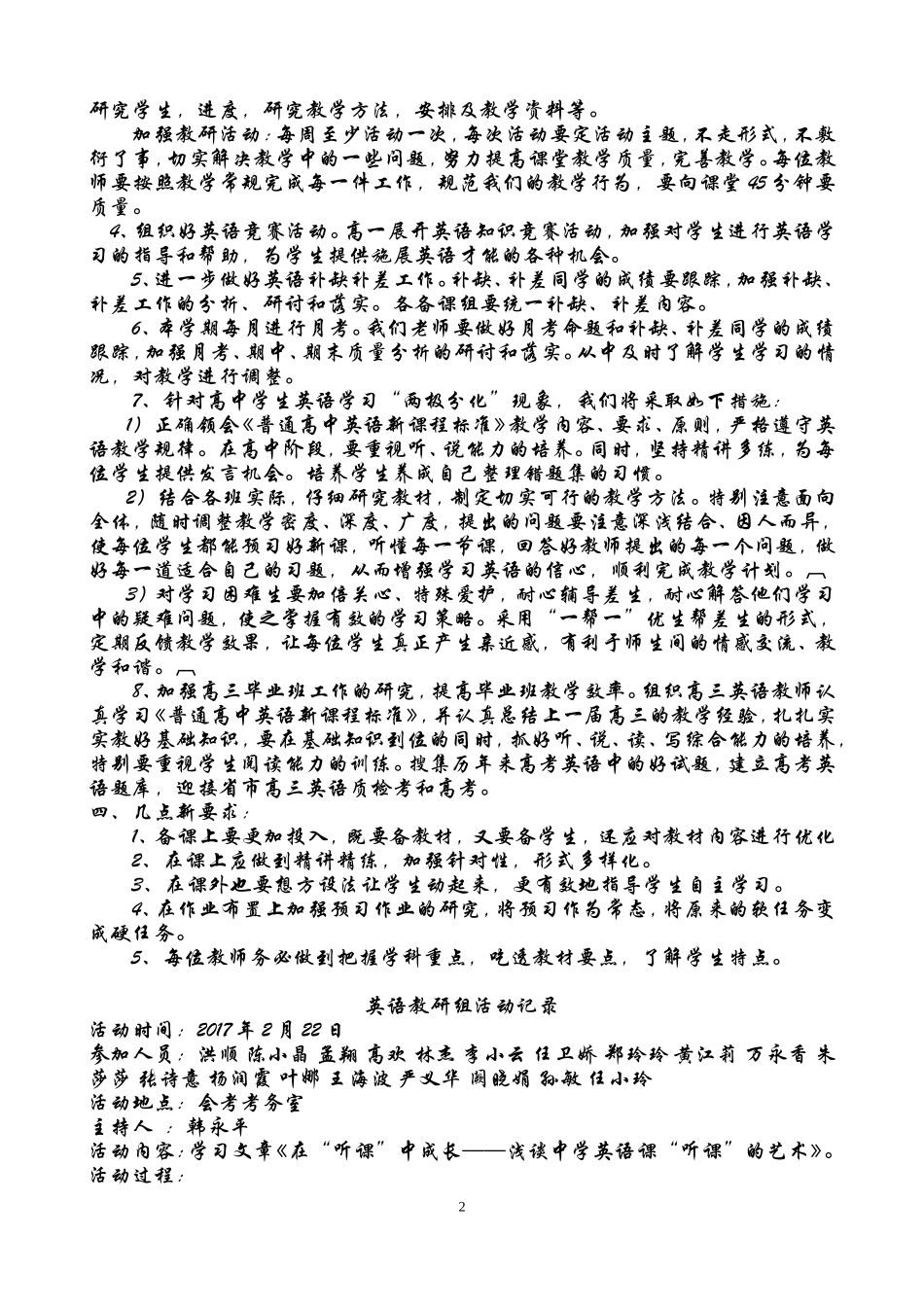 英语教研组活动记录.._第2页