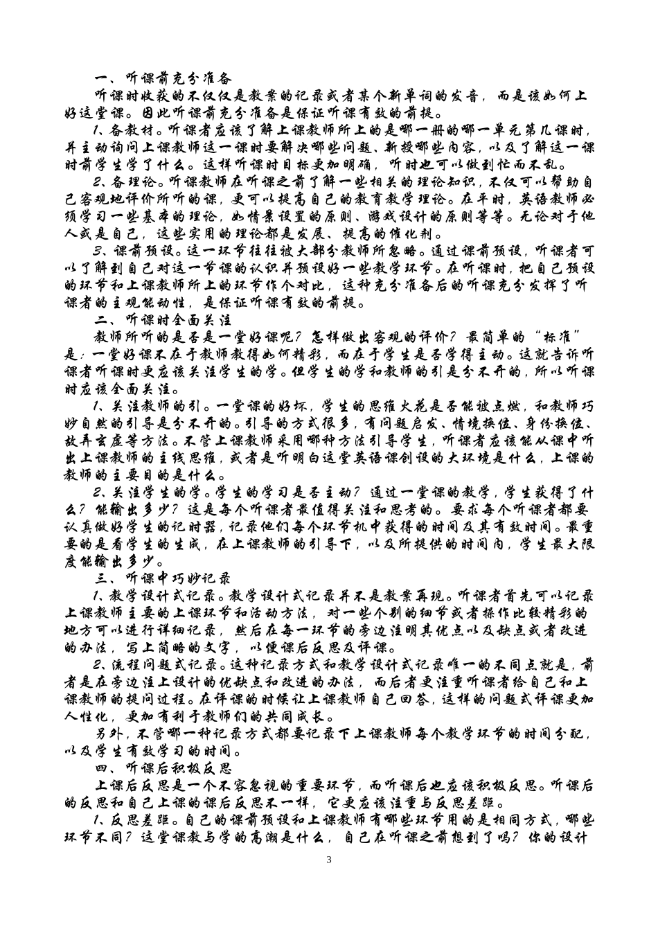 英语教研组活动记录.._第3页