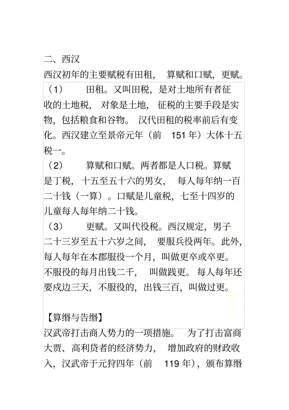 中国古代赋役制度的演变_第3页