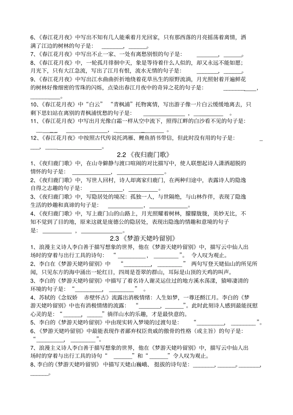 中国古代诗歌散文欣赏理解性默写含答案_第2页