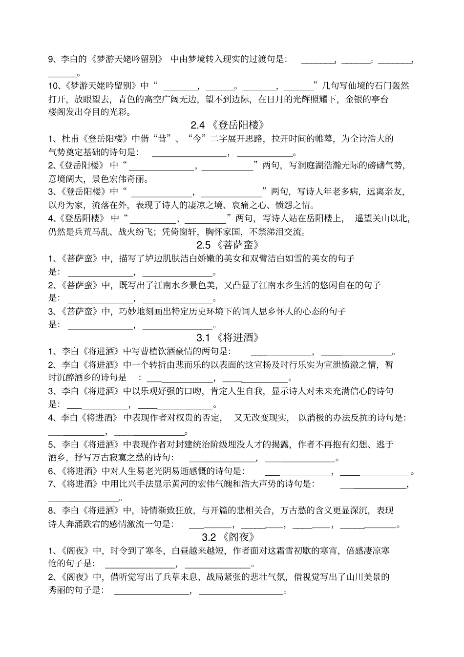 中国古代诗歌散文欣赏理解性默写含答案_第3页