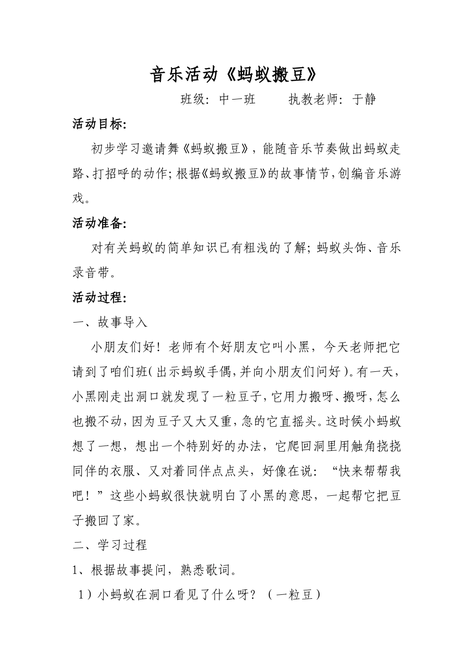 音乐教案《蚂蚁搬豆》_第1页