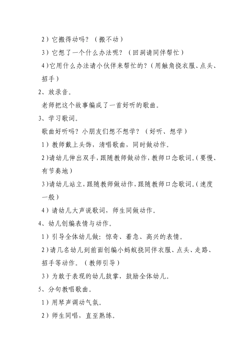 音乐教案《蚂蚁搬豆》_第2页