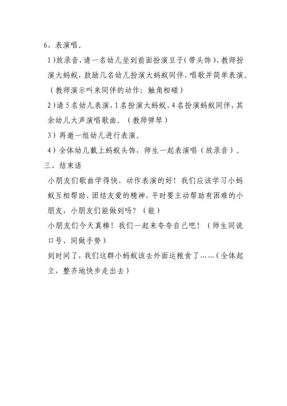 音乐教案《蚂蚁搬豆》_第3页