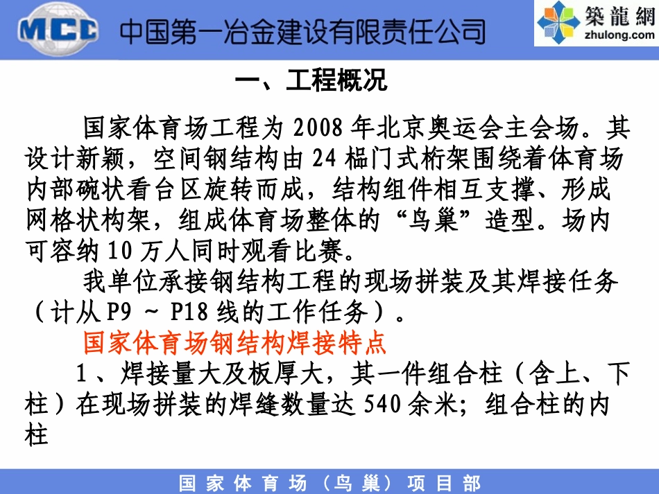 提高钢结构现场焊缝的一次合格率(奥运工程)PPT_第2页
