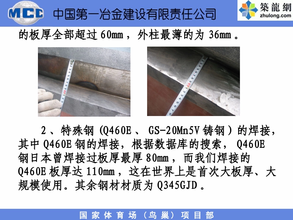 提高钢结构现场焊缝的一次合格率(奥运工程)PPT_第3页
