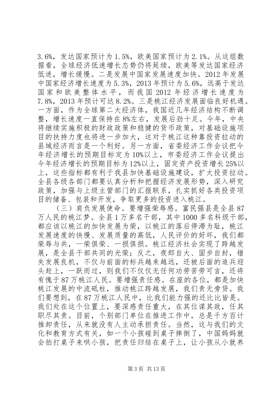 县长在县委经济工作会议上的讲话_第3页
