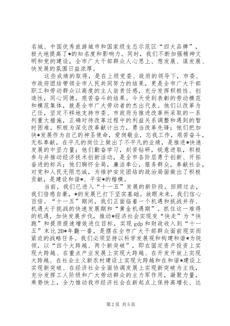 劳动局在劳模表彰大会讲话_第2页