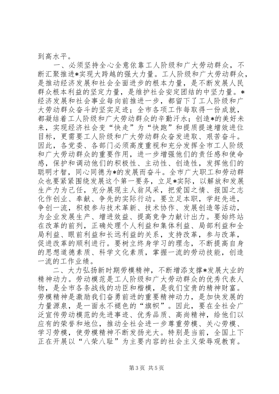 劳动局在劳模表彰大会讲话_第3页