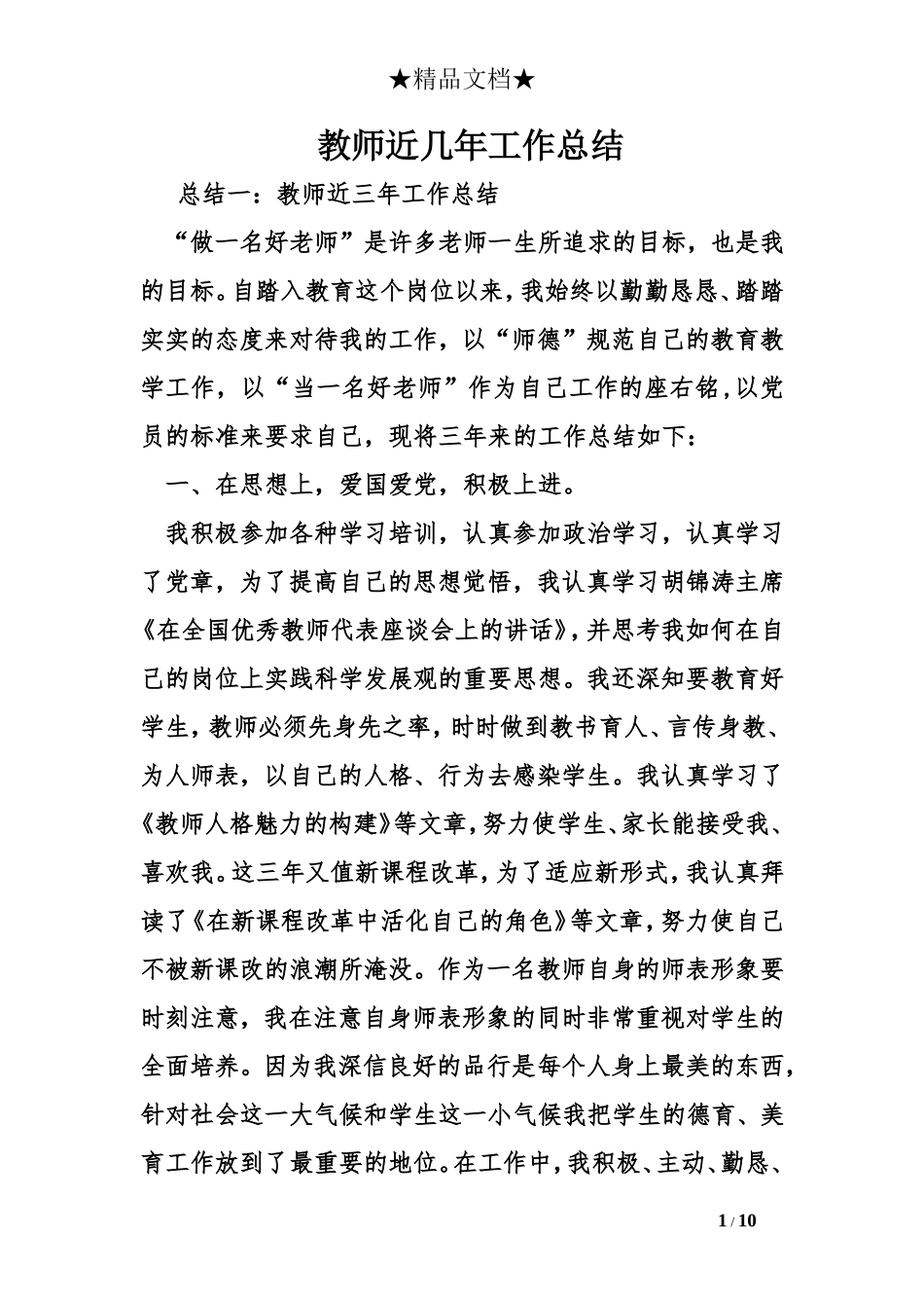 教师近几年工作总结_第1页