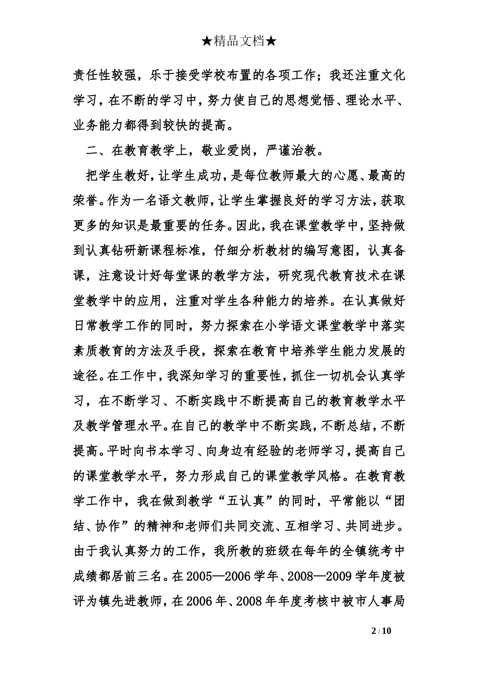 教师近几年工作总结_第2页