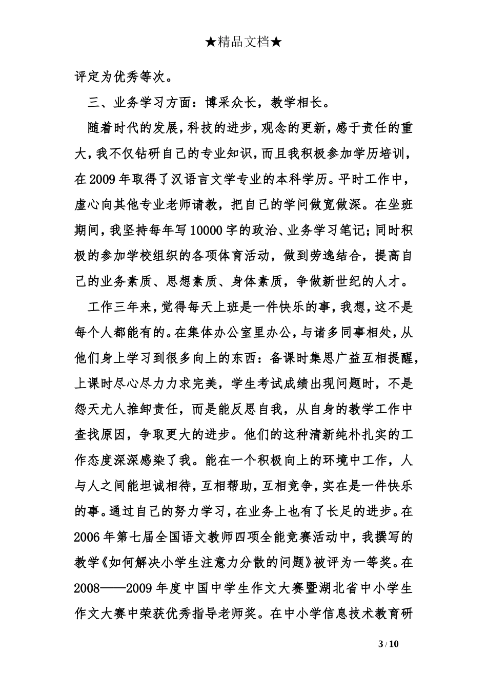教师近几年工作总结_第3页