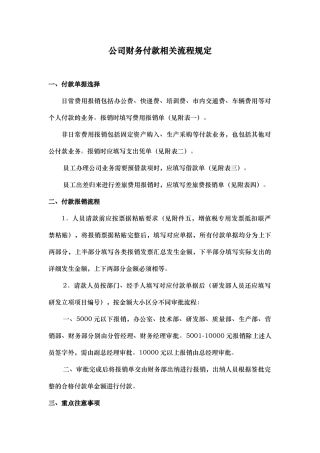 公司财务相关付款流程规定