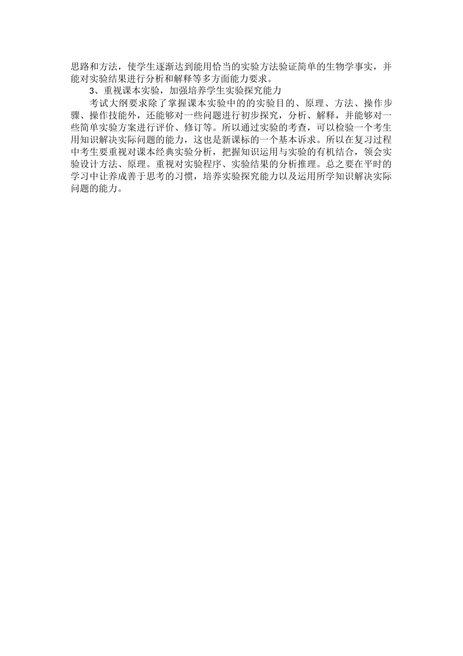 2018年高考生物试卷分析_第3页