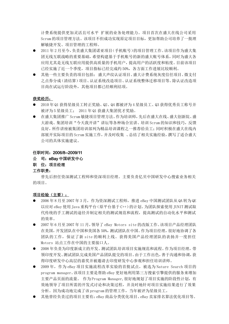 IT高级项目经理简历模板_第2页