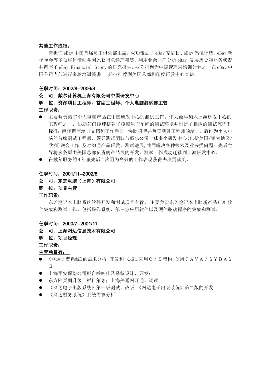 IT高级项目经理简历模板_第3页