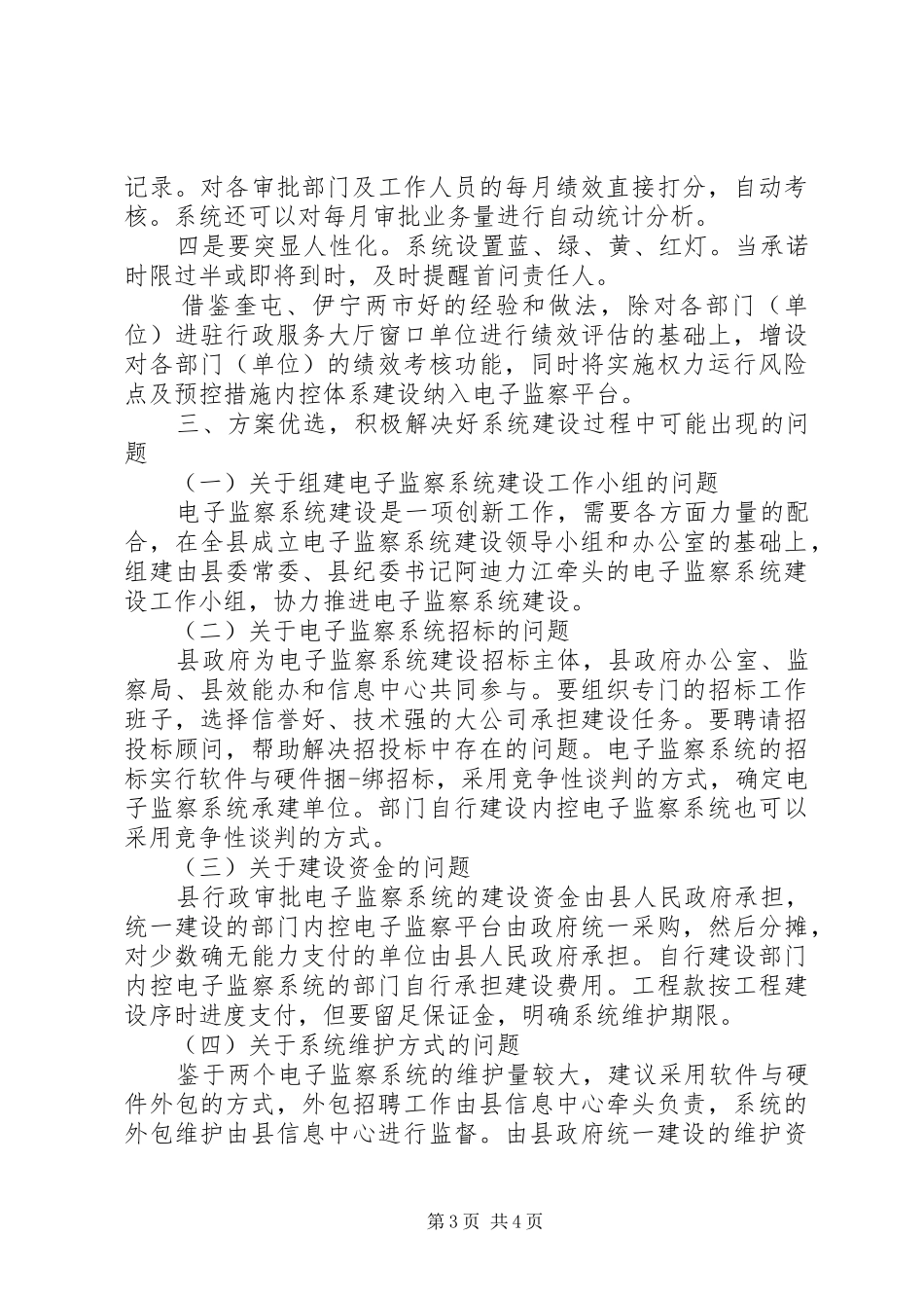 效能建设发言材料_第3页